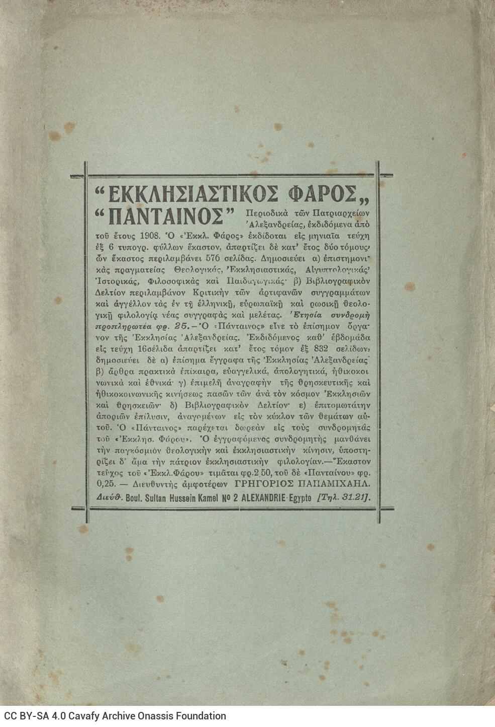 24 x 16,5 εκ. 6 σ. χ.α. + 328 σ. + 8 σ. χ.α., όπου στο εξώφυλλο motto και στο verso χειρό�